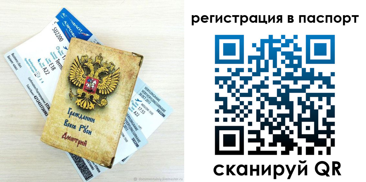 временная регистрация для всех в Сясьстрое