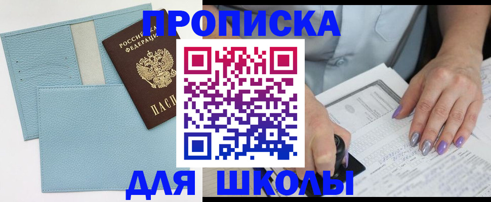 регистрация для школы в Сясьстрое