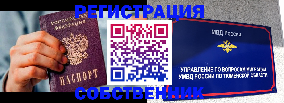 временная регистрация купить в Сясьстрое